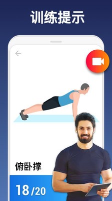 私人健身教练截图