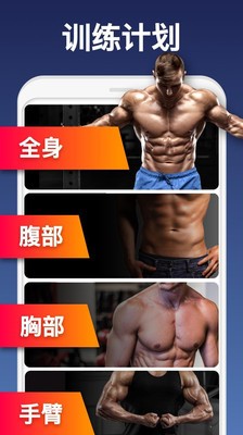 私人健身教练截图