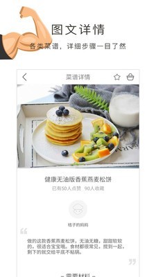 健身食谱截图