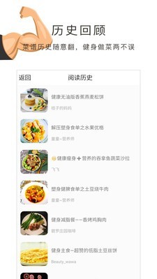 健身食谱截图