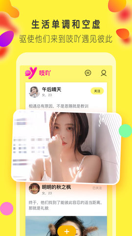 吱吖聊天截图