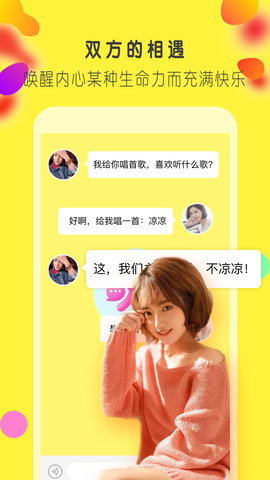 吱吖聊天截图