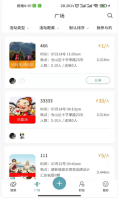 集愉交友截图