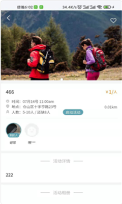 集愉交友截图
