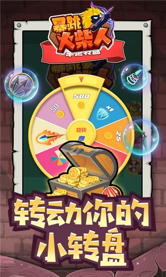 暴跳火柴人截图