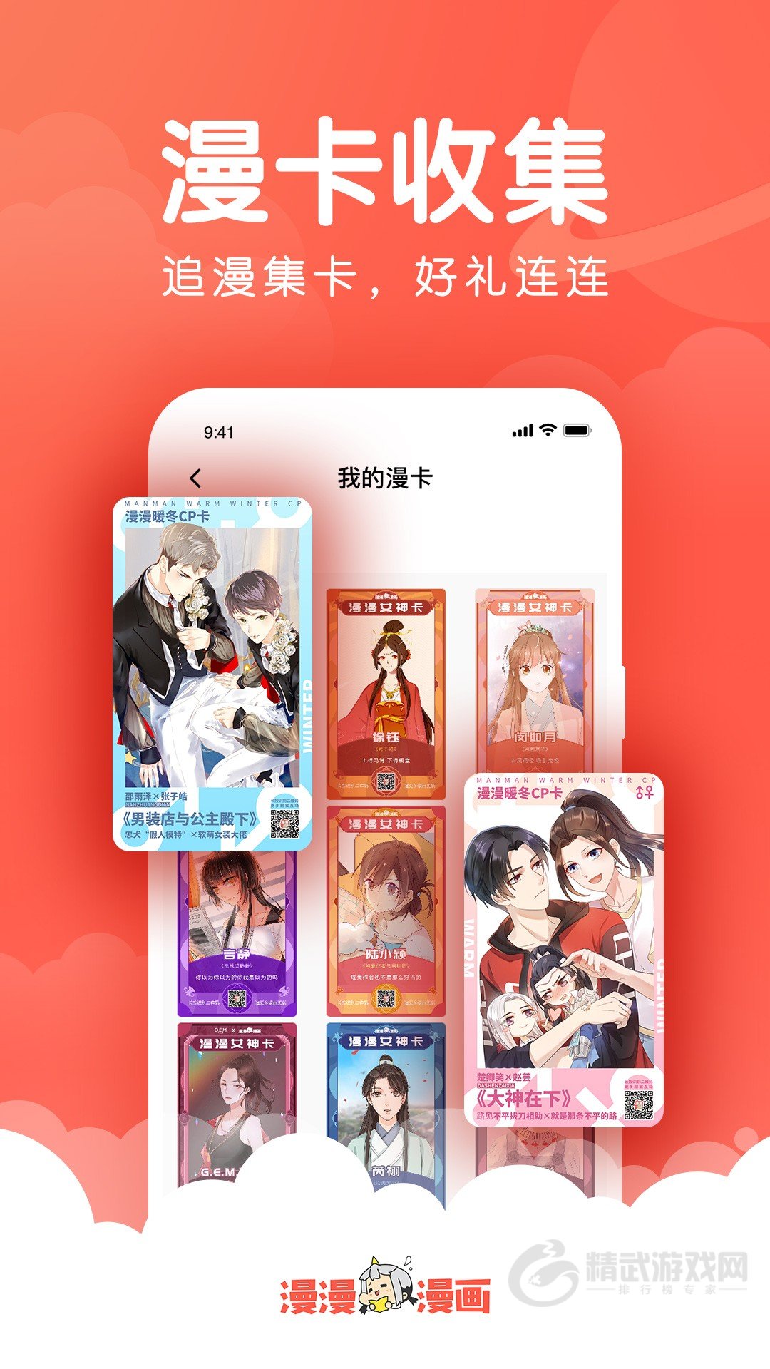 漫漫漫画