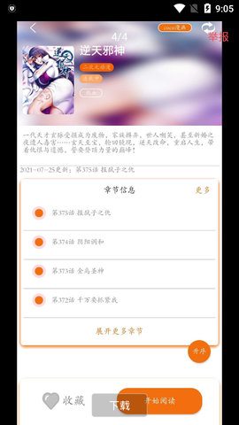好漫6截图