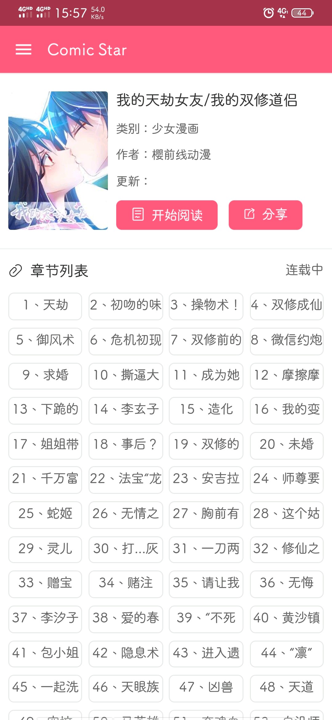 米酷漫画截图