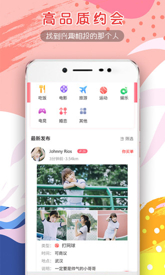 番茄约会截图