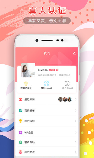 番茄约会截图