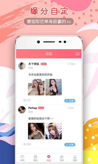 番茄约会截图