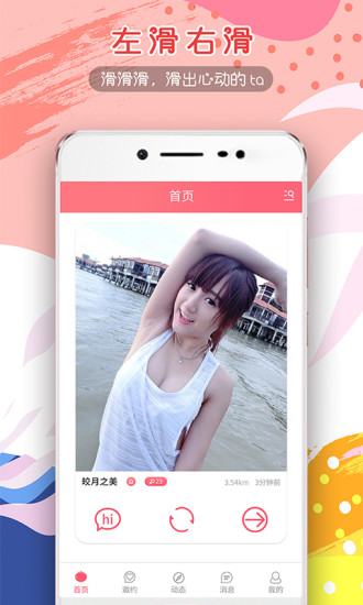 番茄约会截图
