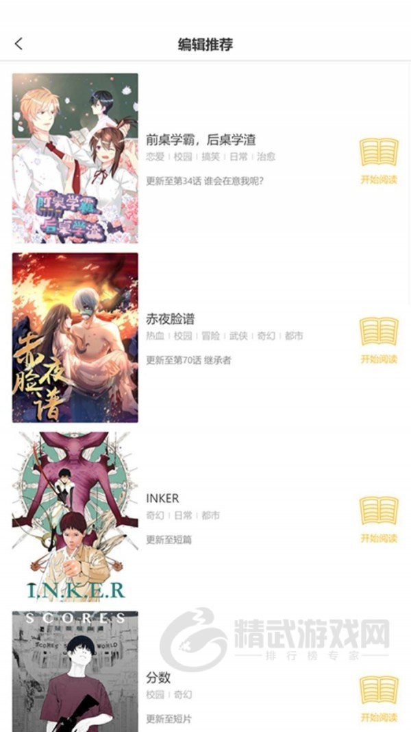 库翻漫画
