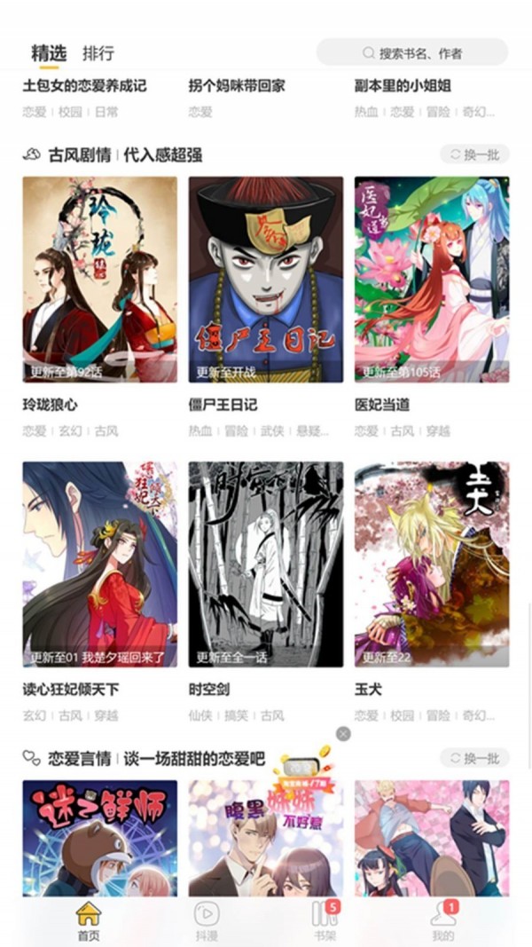 库翻漫画截图