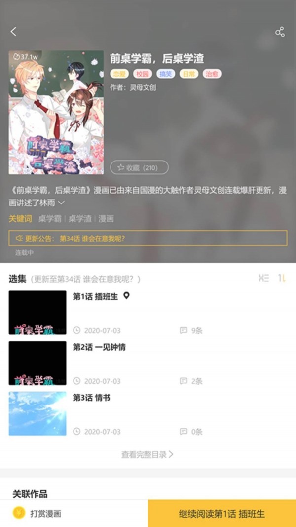 库翻漫画截图