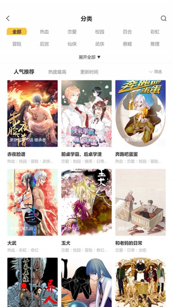 库翻漫画截图
