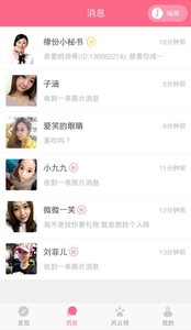 觅爱同城截图