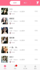觅爱同城截图