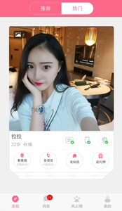 觅爱同城截图