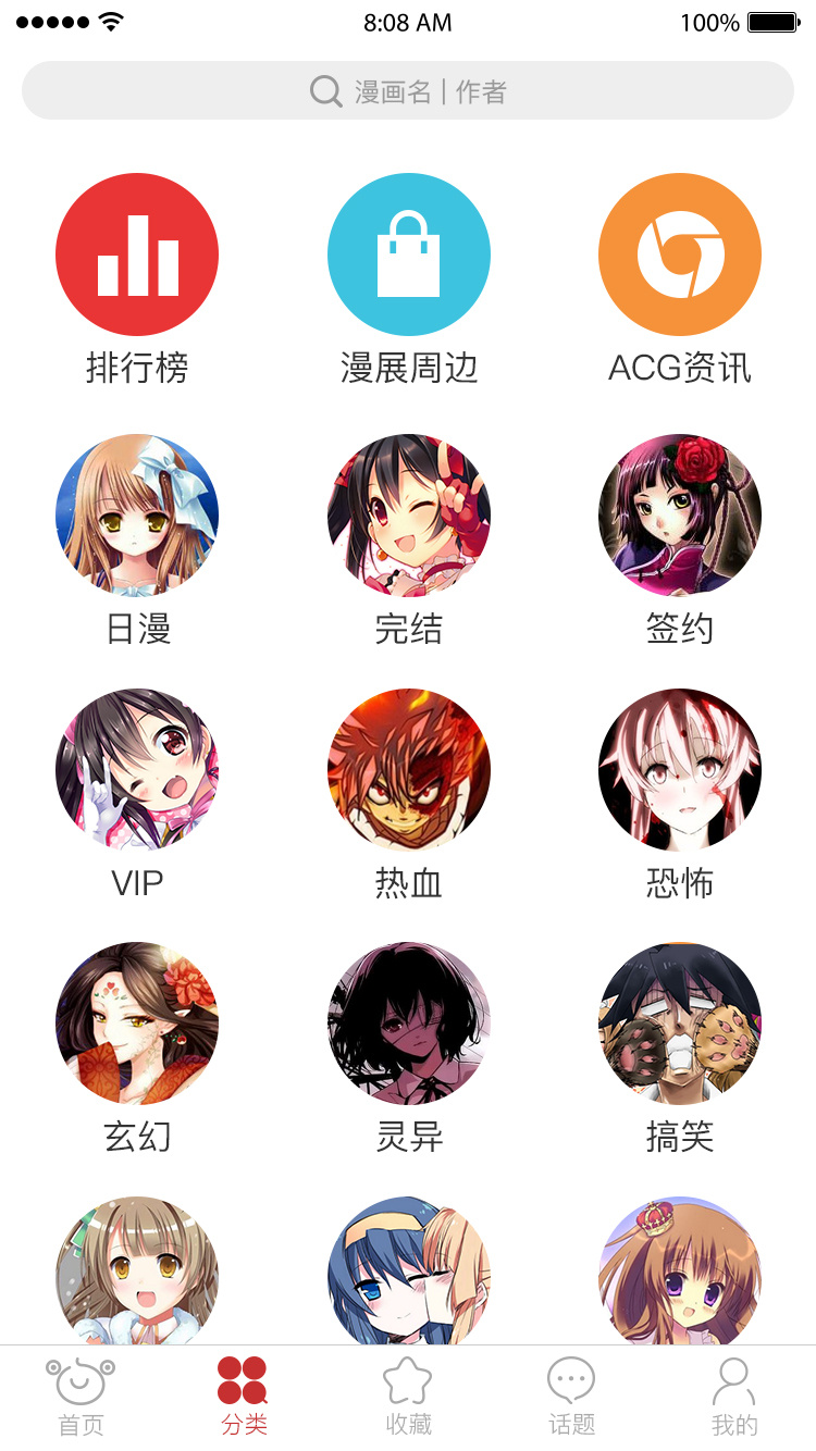 漫画猪截图