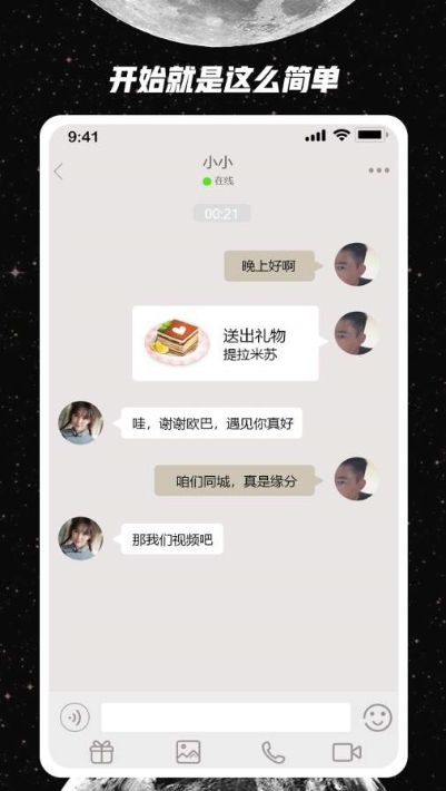 去信交友截图
