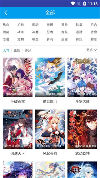 流星漫画截图