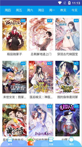 流星漫画截图