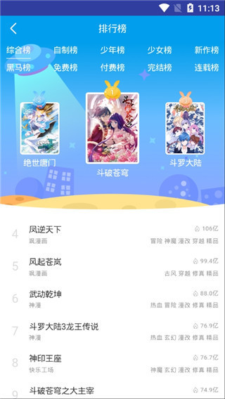 流星漫画截图