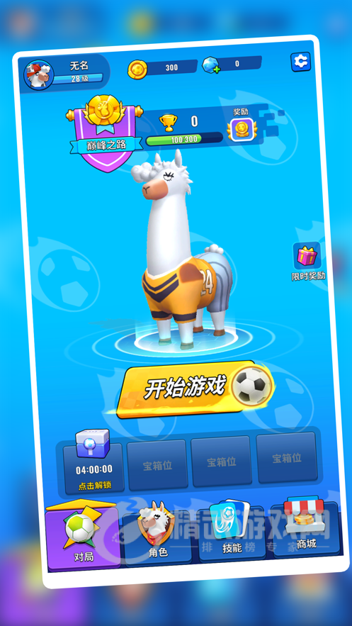 疯狂的羊驼
