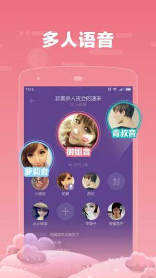 糖语截图