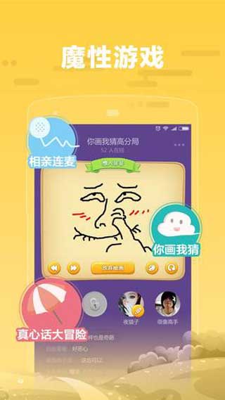 糖语截图