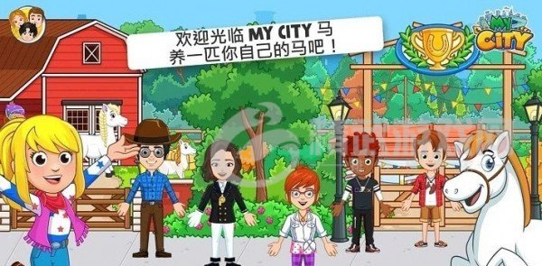 我的城市赛马