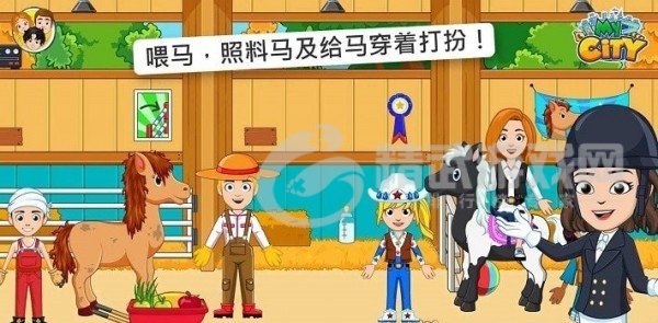 我的城市赛马