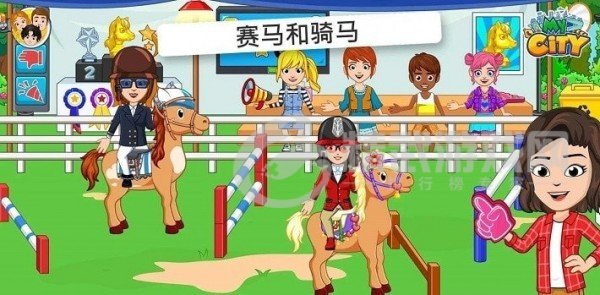 我的城市赛马
