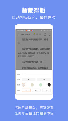 优颂免费小说截图
