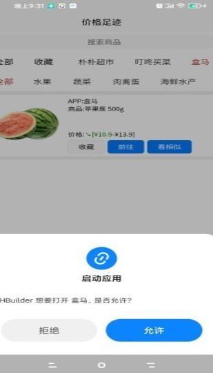 价格足迹截图