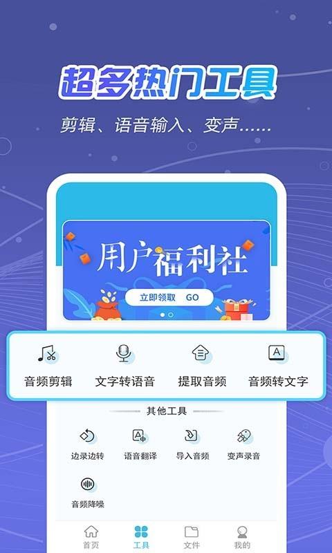 全能录音王截图