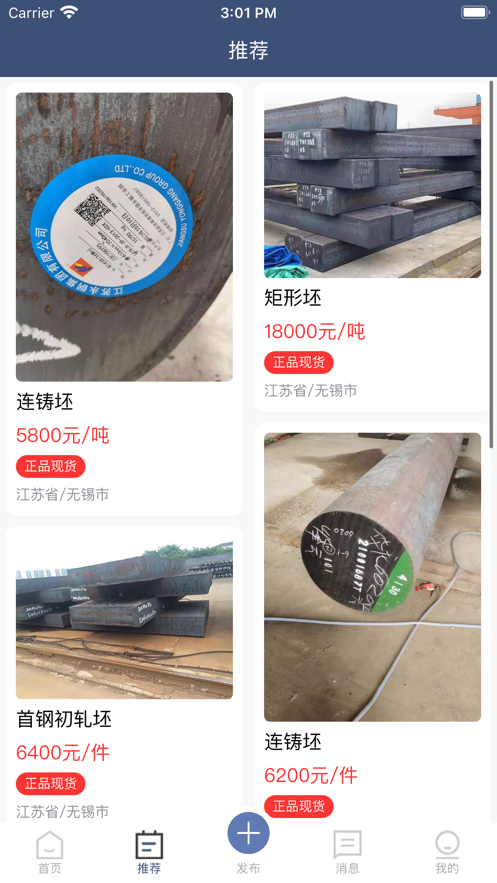 中锻材截图