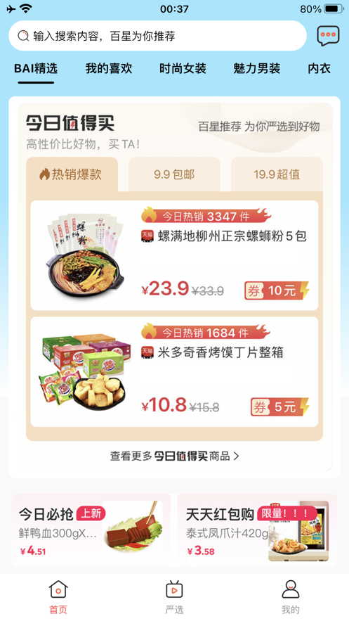 百星严选截图