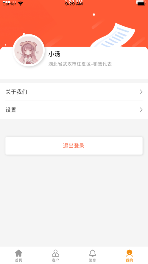网点销售截图