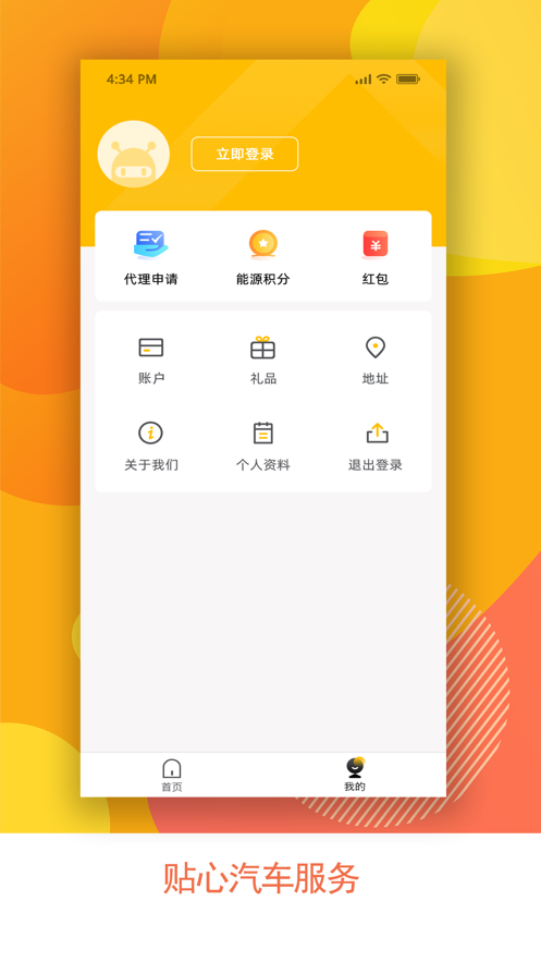 添个车截图