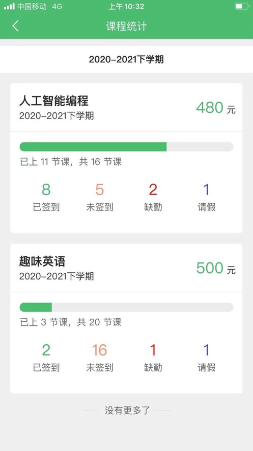 启偲课后服务截图