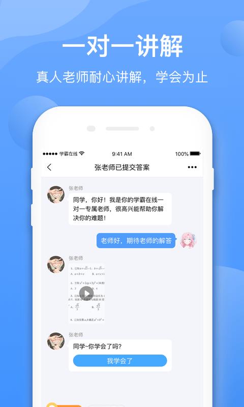 学霸在线截图