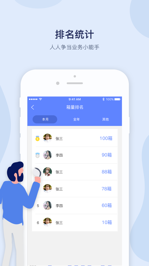 佳华销售截图
