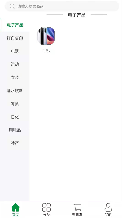 供销万家截图