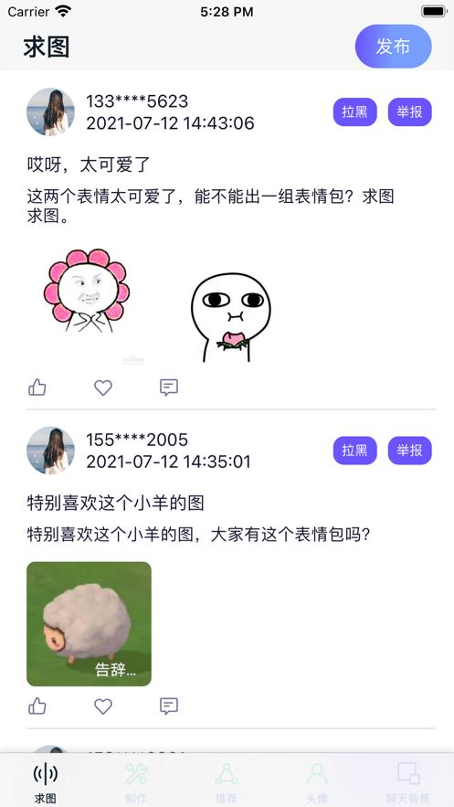 有趣表情包社区截图
