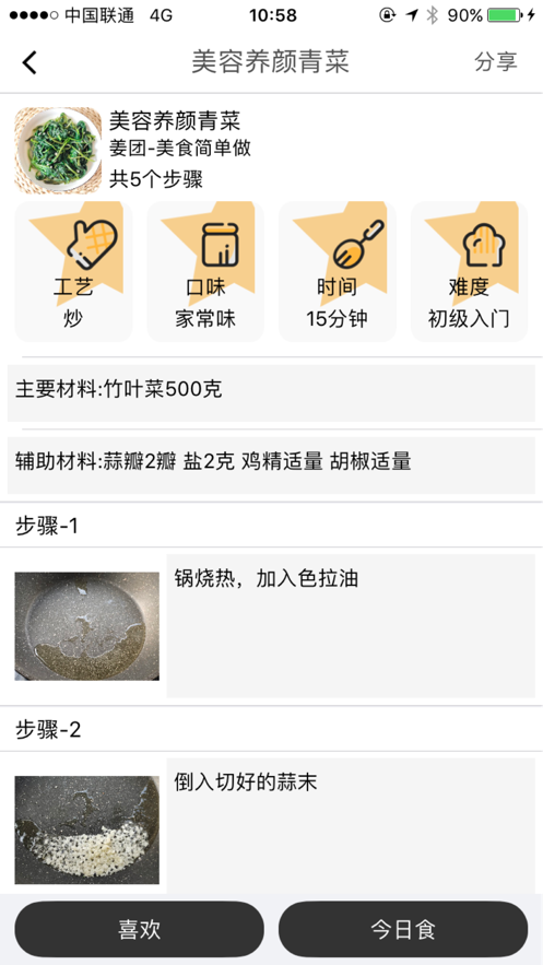 姜团截图