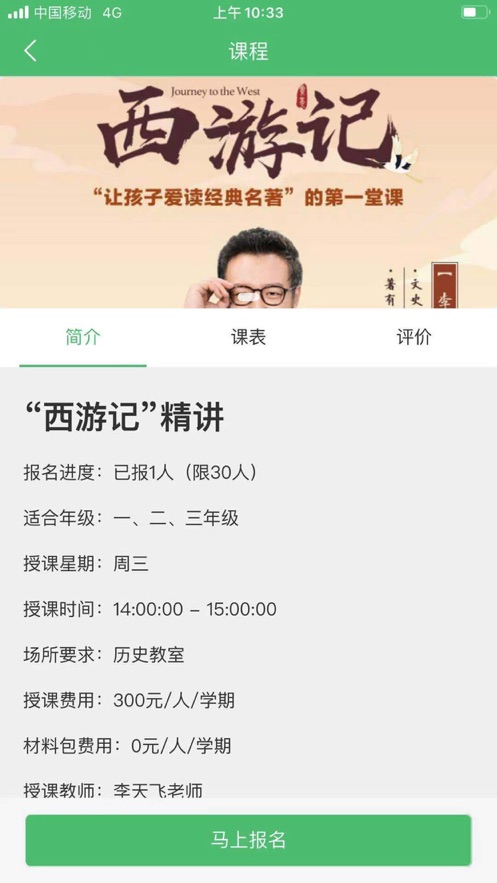 启偲课后服务截图