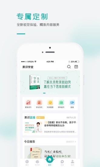 果识学堂截图