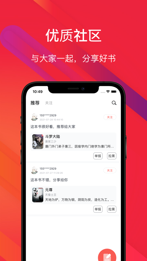 爱书兜爱上阅读截图